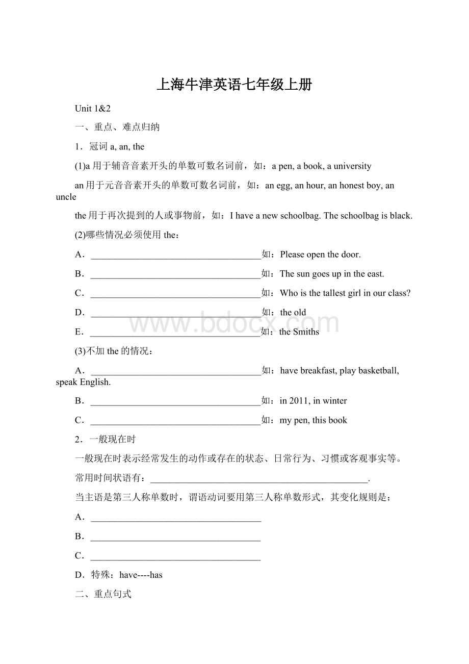 上海牛津英语七年级上册Word格式文档下载.docx