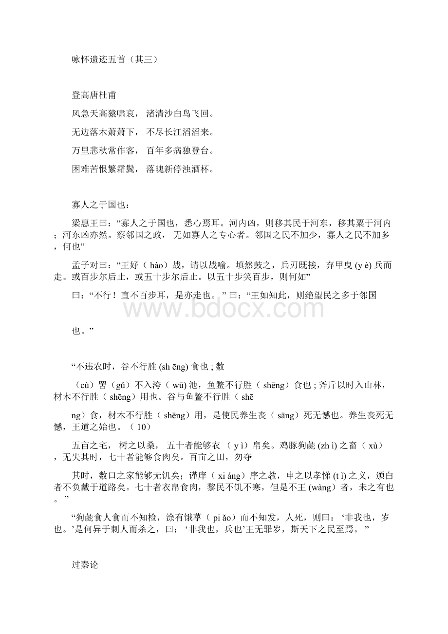 高中语文必修三古诗词必备.docx_第2页