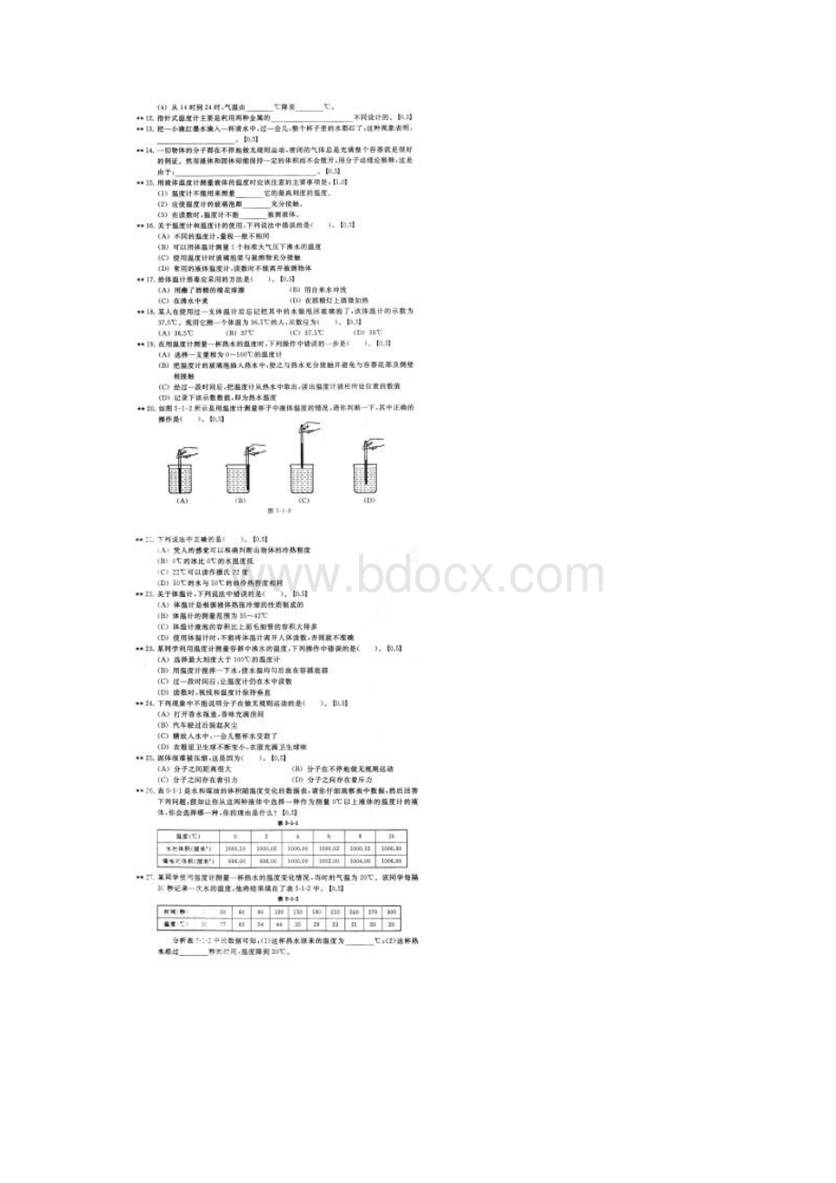 初三物理四星题库 热学.docx_第2页