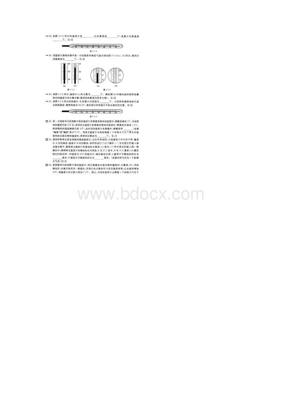 初三物理四星题库 热学Word文档下载推荐.docx_第3页