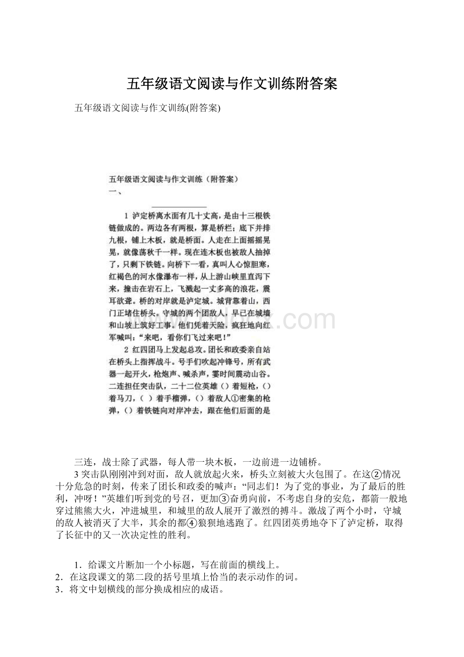 五年级语文阅读与作文训练附答案.docx