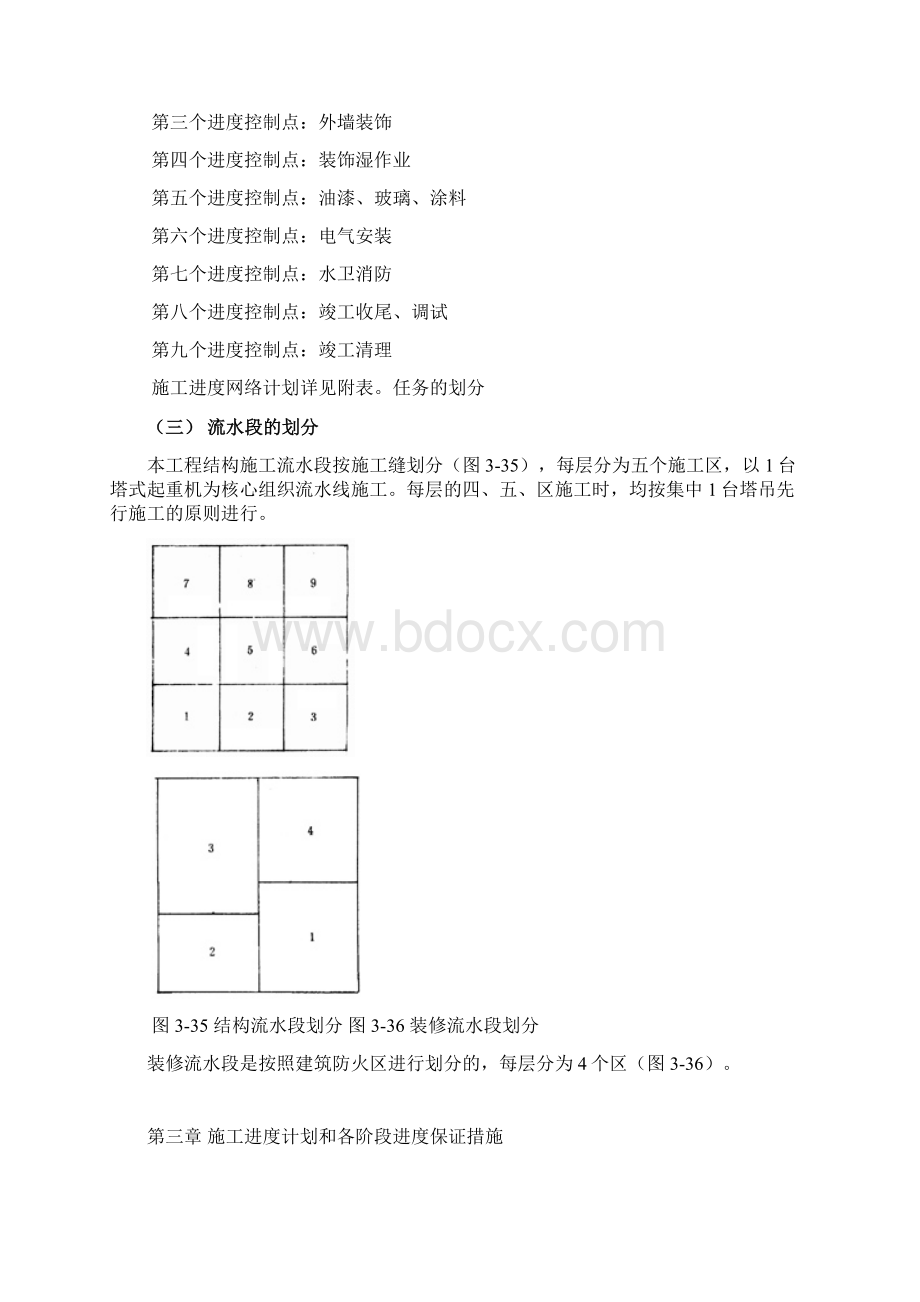 住宅楼工程施工组织设计方案94944.docx_第2页