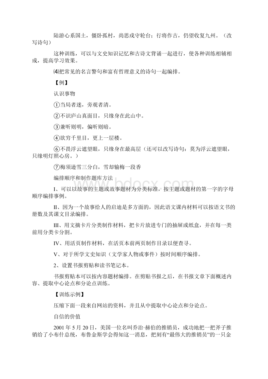 高考作文论据材料处理秘诀一.docx_第3页