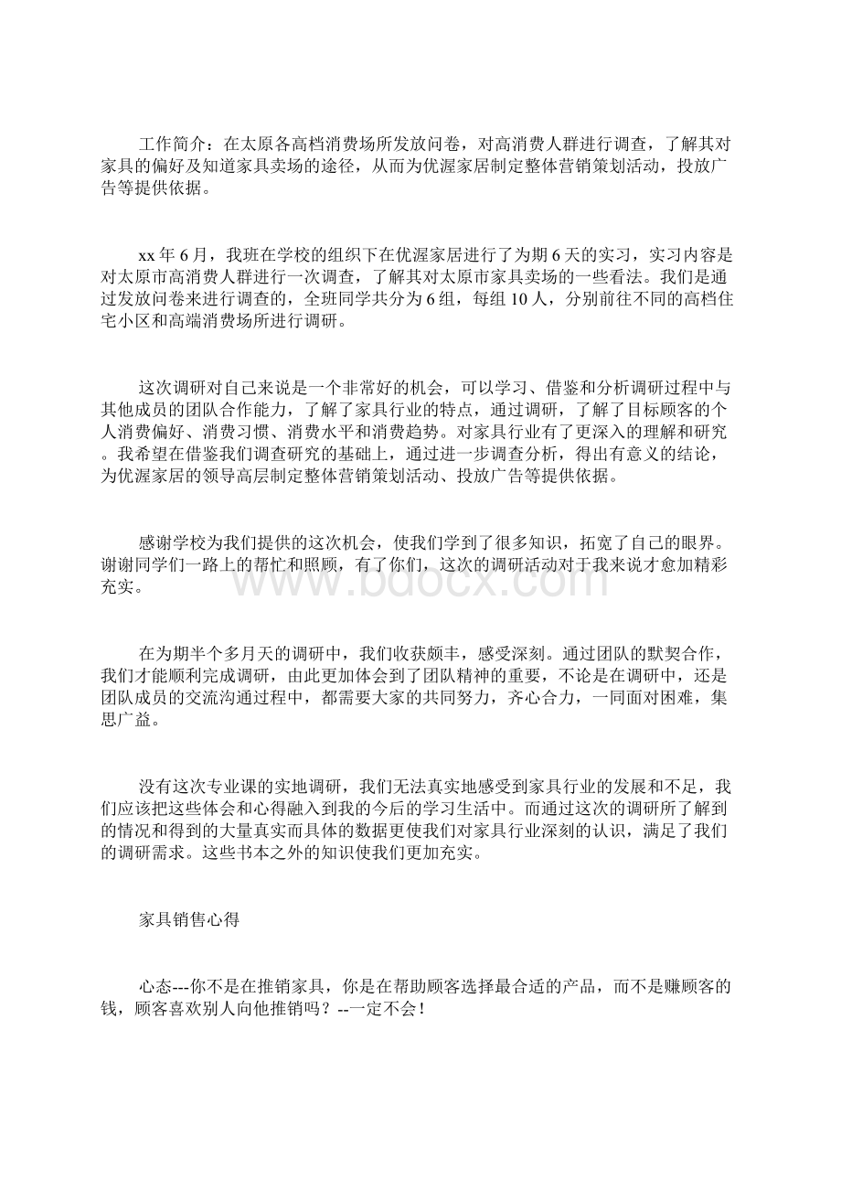 家居馆调研报告总结Word文件下载.docx_第3页