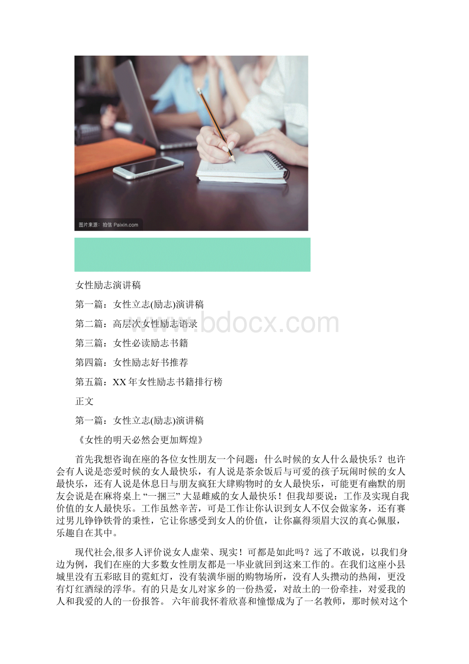 女性励志演讲稿多篇.docx_第2页