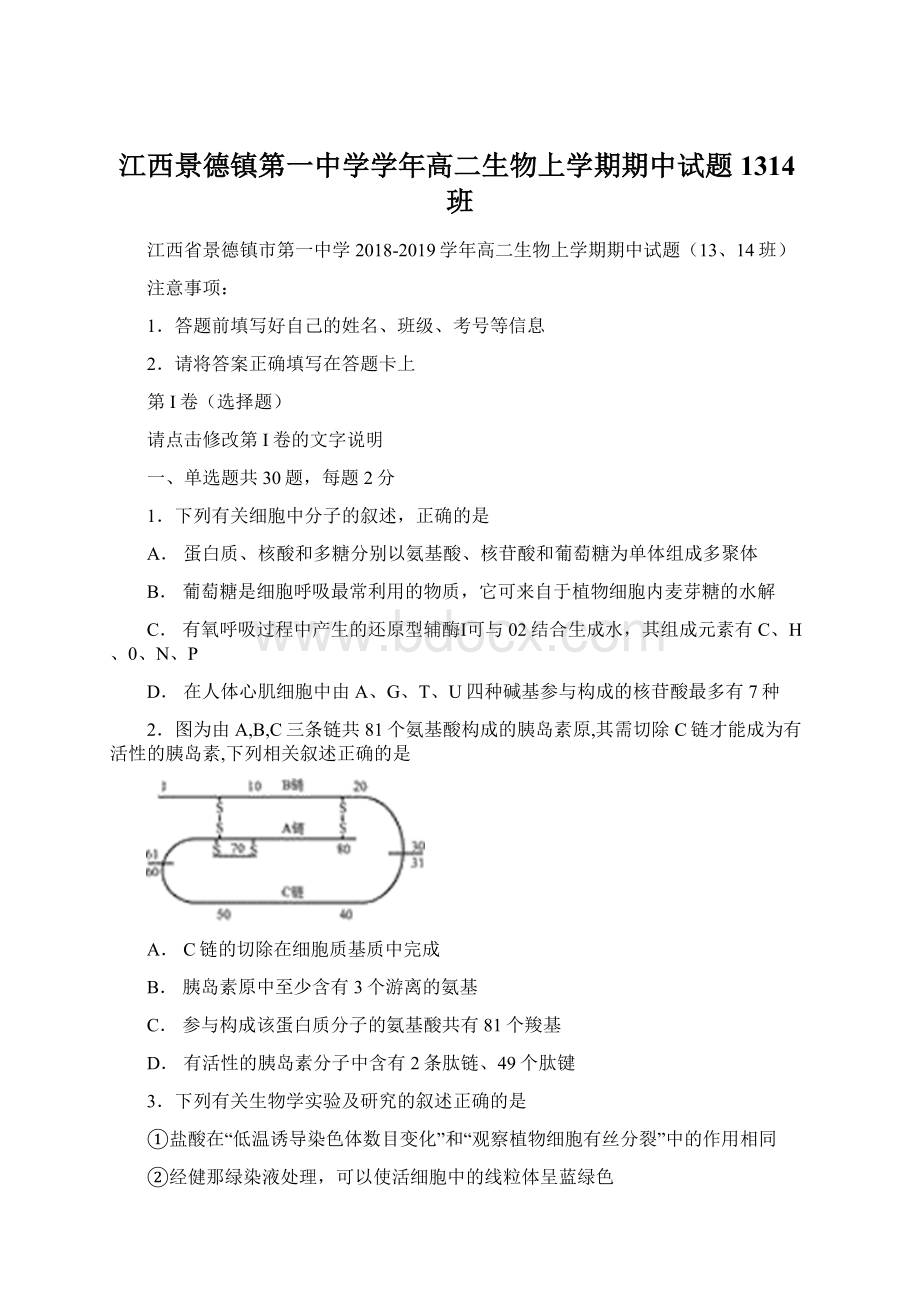 江西景德镇第一中学学年高二生物上学期期中试题1314班.docx