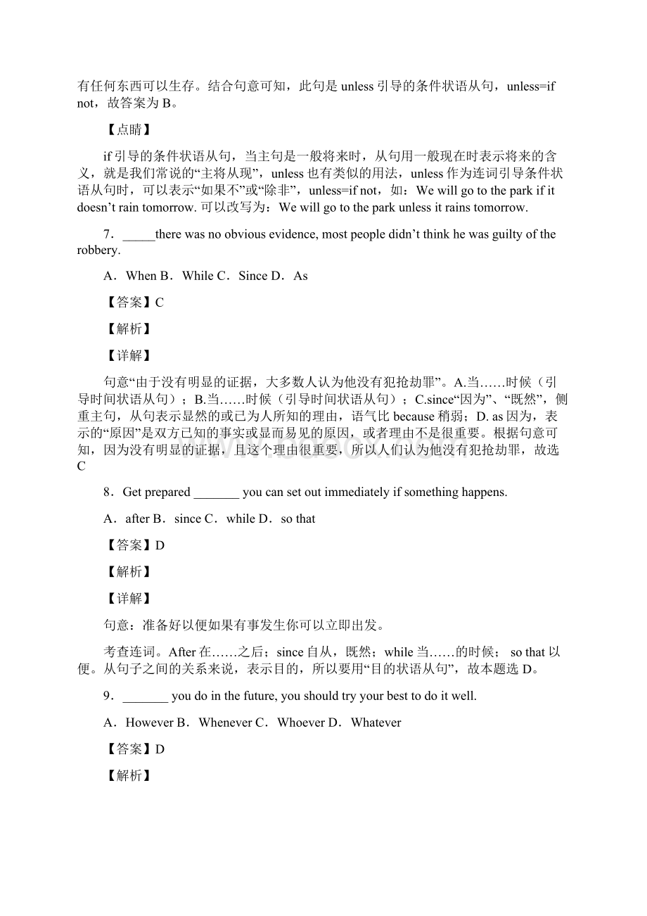 中考九年级英语状语从句专项练习题及答案.docx_第3页