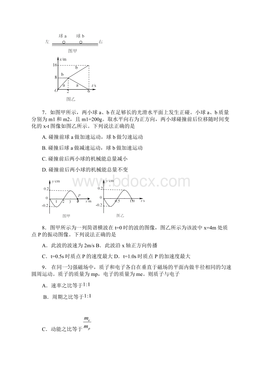 北京市最新届高三物理下学期综合练习二模试题二.docx_第3页