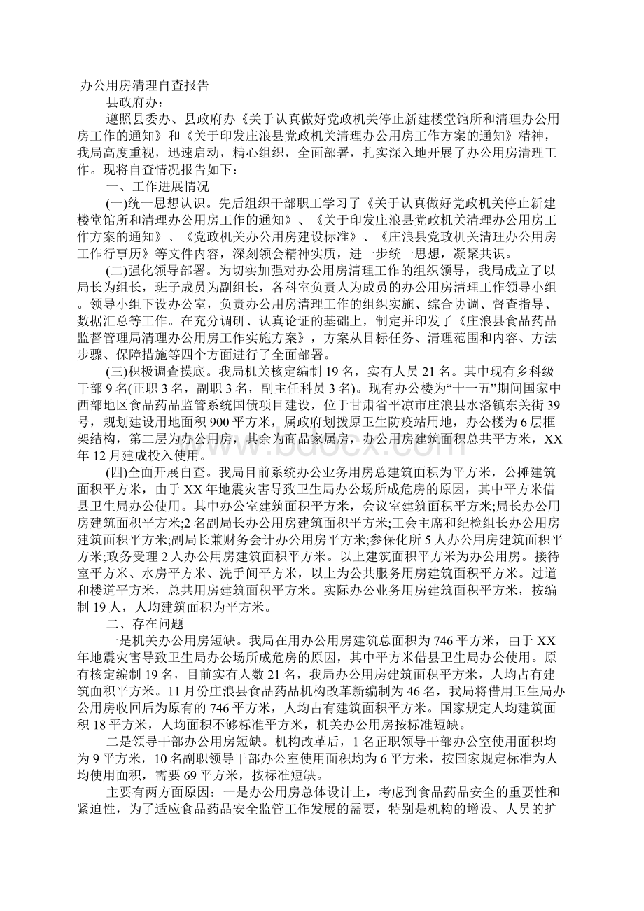 医院办公用房清理自查报告.docx_第2页