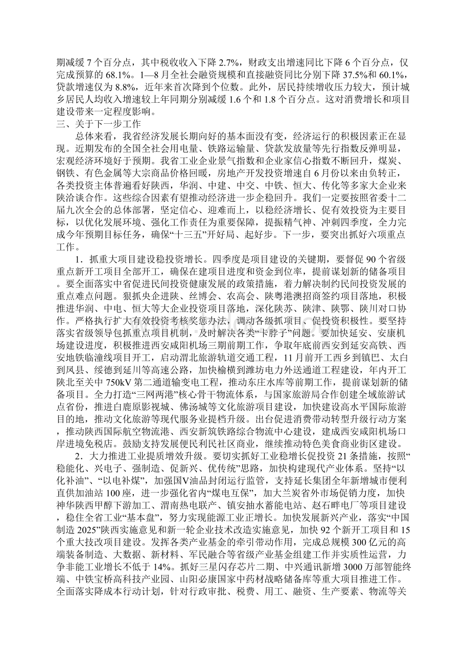 省长在省政府第十八次常务会议上的讲话.docx_第3页