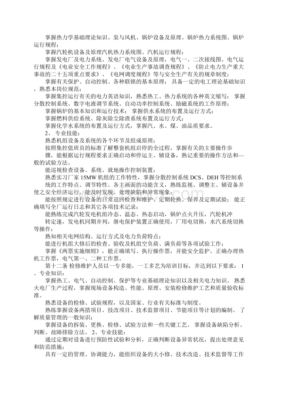 培训管理制度汇编.docx_第2页