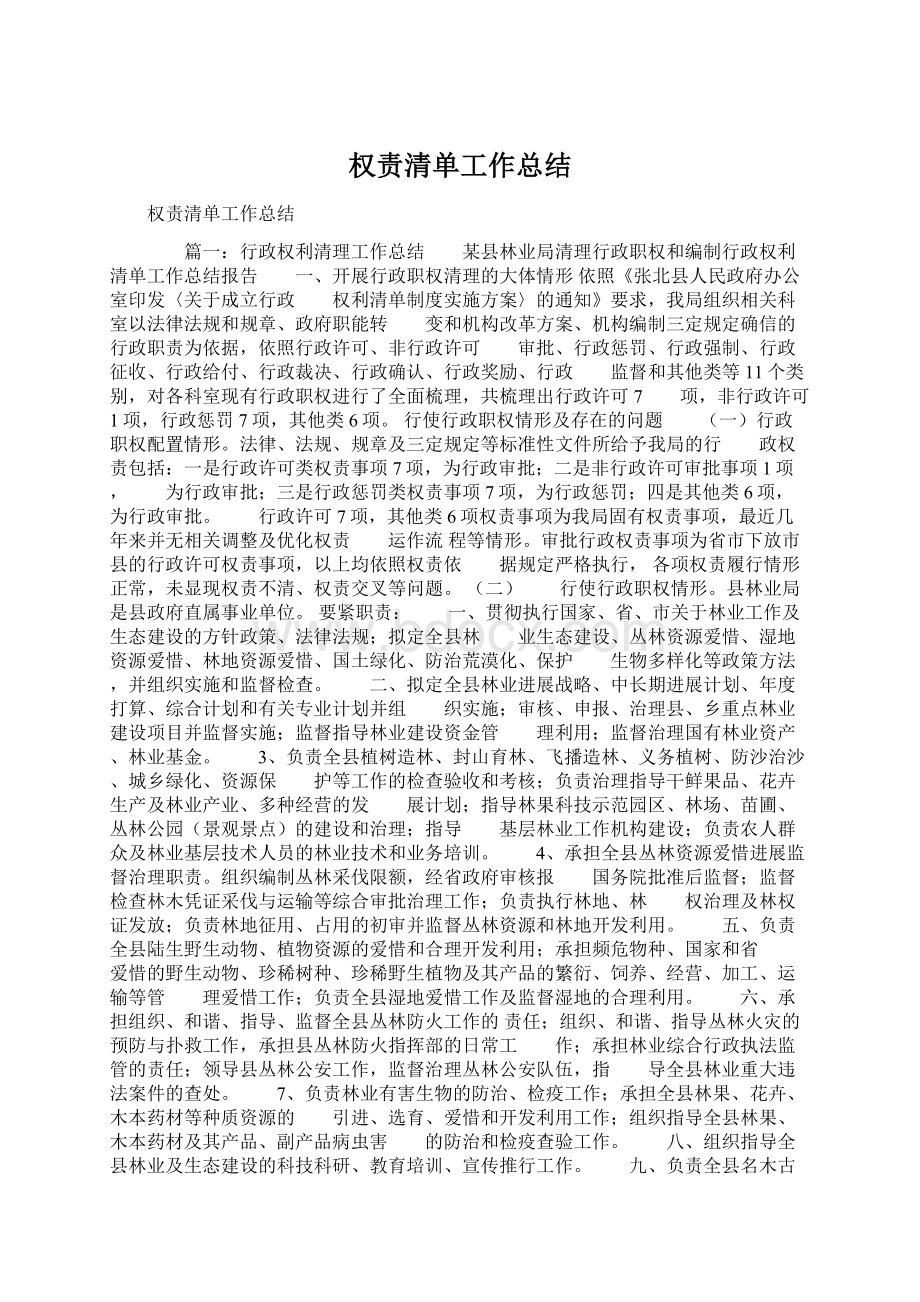 权责清单工作总结.docx_第1页