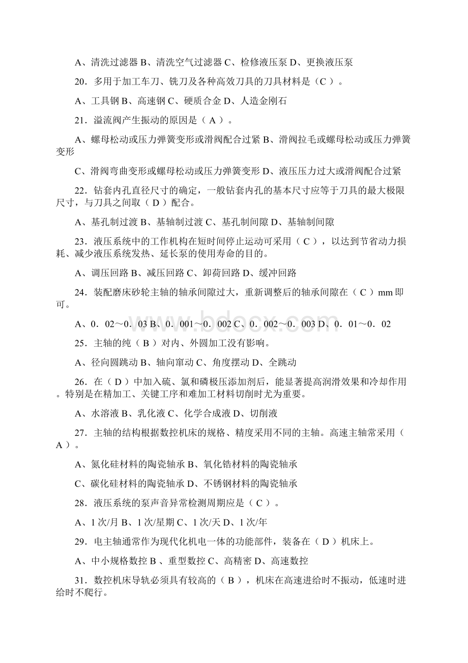 钳工高级技师复习资料1004Word格式文档下载.docx_第3页