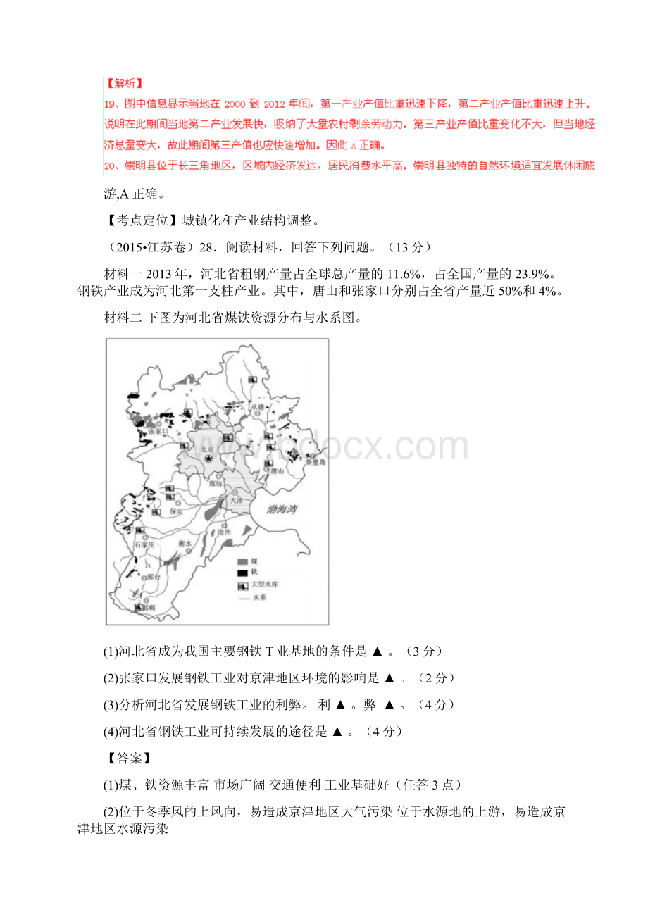 三年高考真题精编专题 区域经济发展.docx_第3页