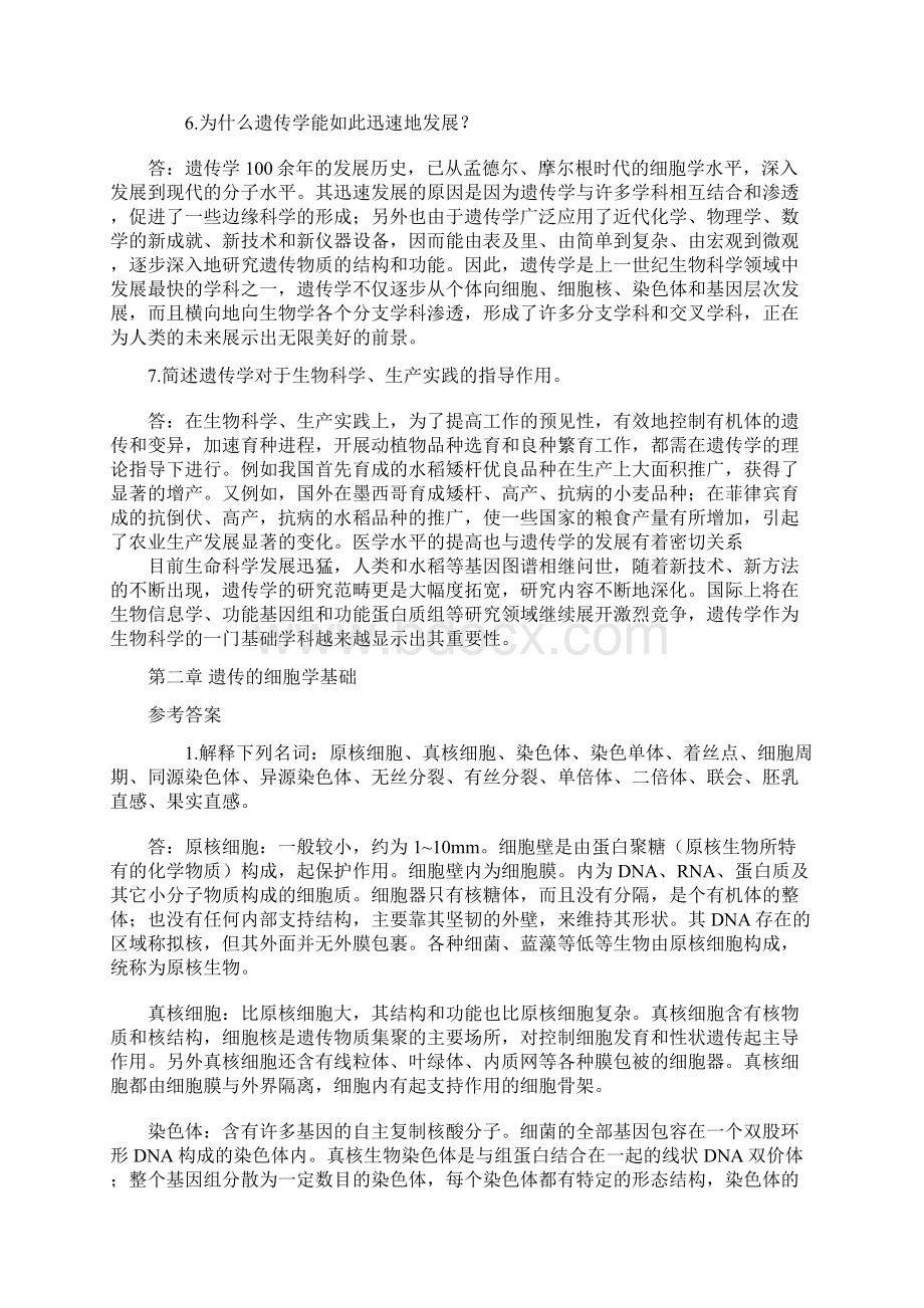 普通遗传学课后习题答案.docx_第2页