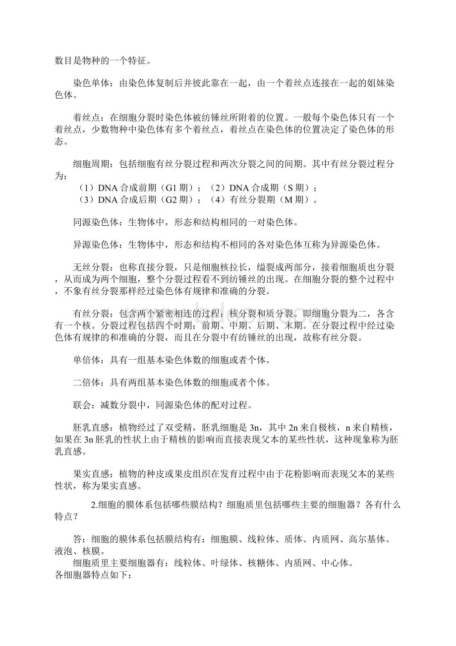 普通遗传学课后习题答案Word文档格式.docx_第3页