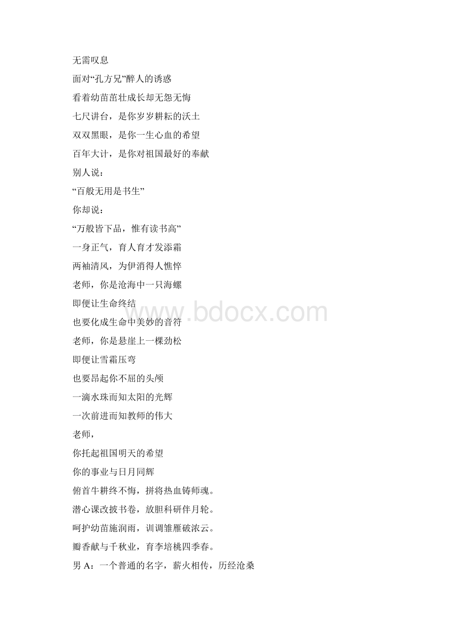 诗朗诵《教师颂》教学文稿.docx_第2页