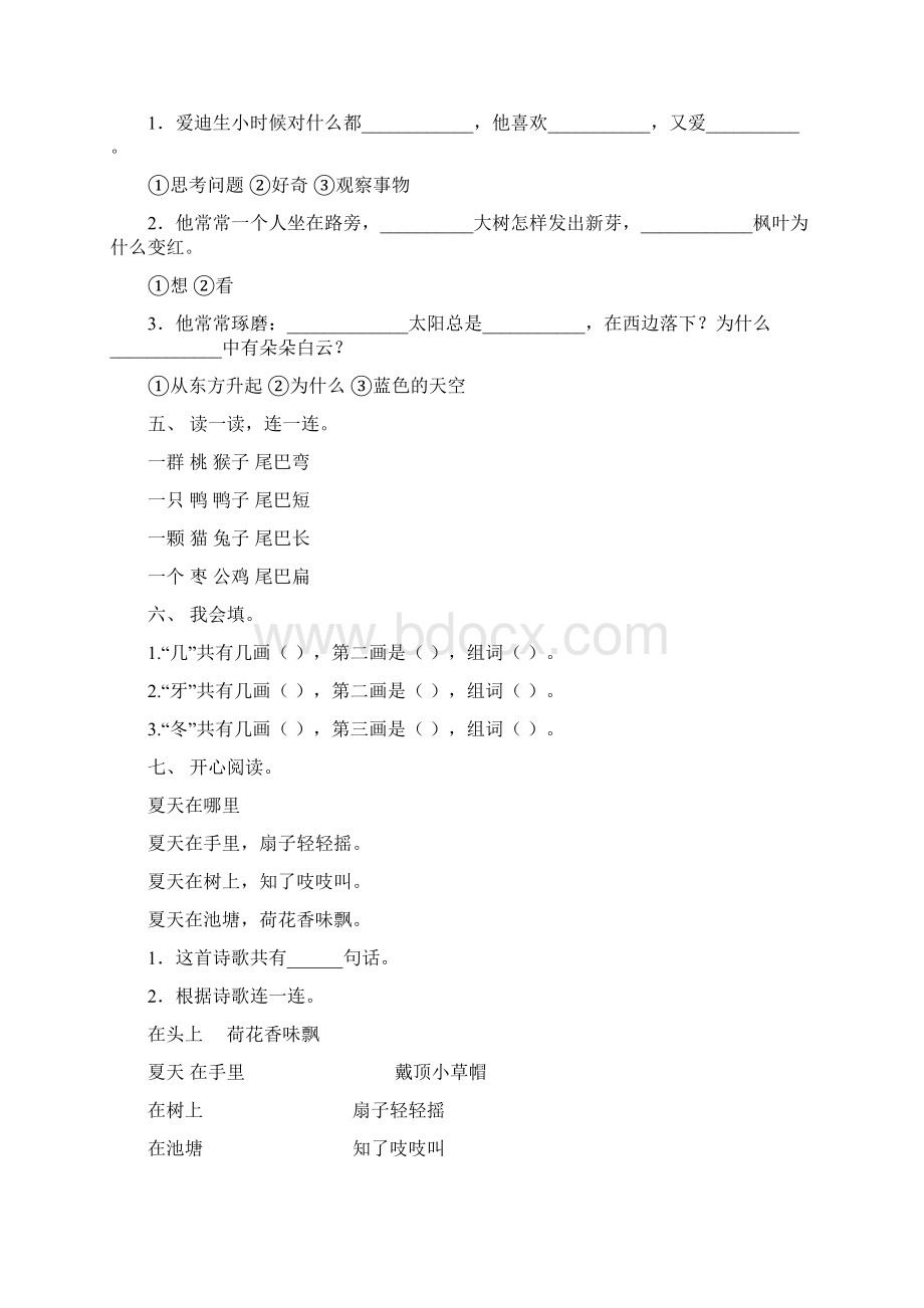 小学一年级下册语文全册课后练习附答案合集.docx_第2页