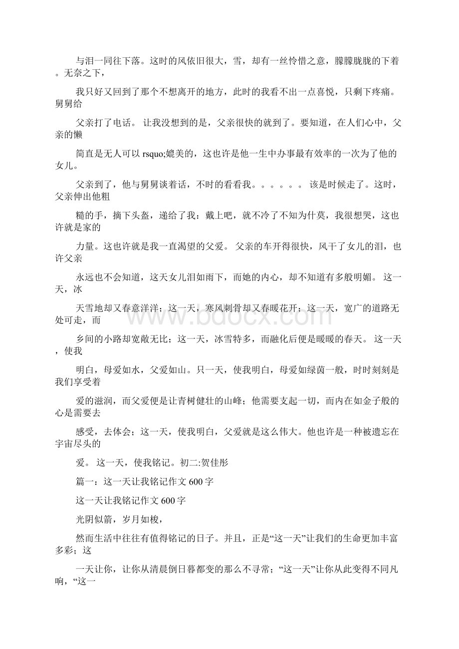 作文范文之这一天让我铭记作文600字开头.docx_第3页