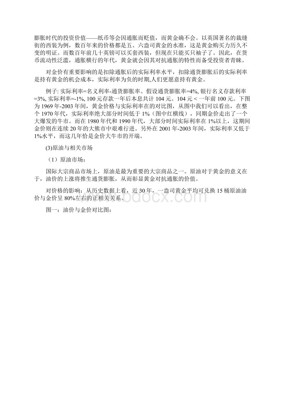 炒黄金快速入门必看的资料.docx_第3页