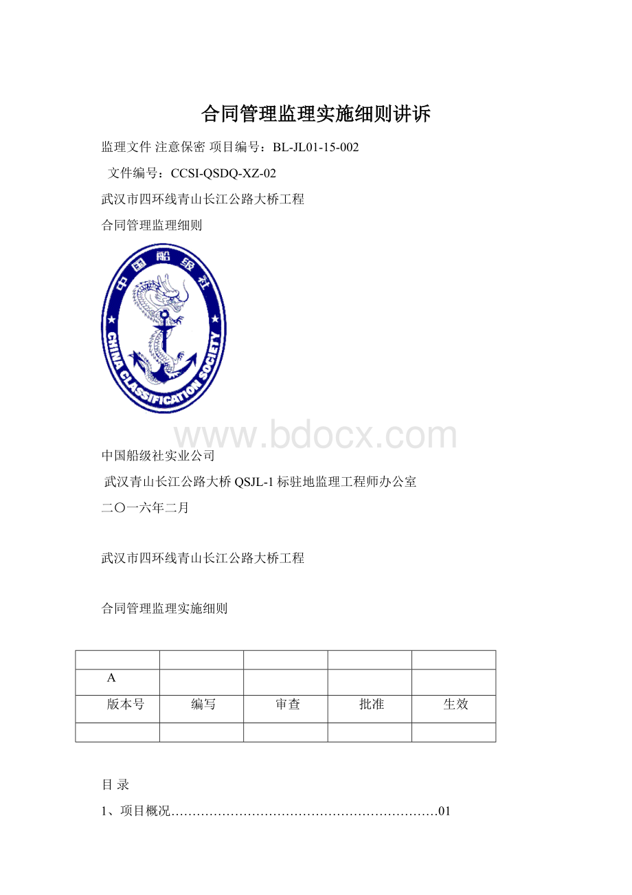 合同管理监理实施细则讲诉Word下载.docx_第1页