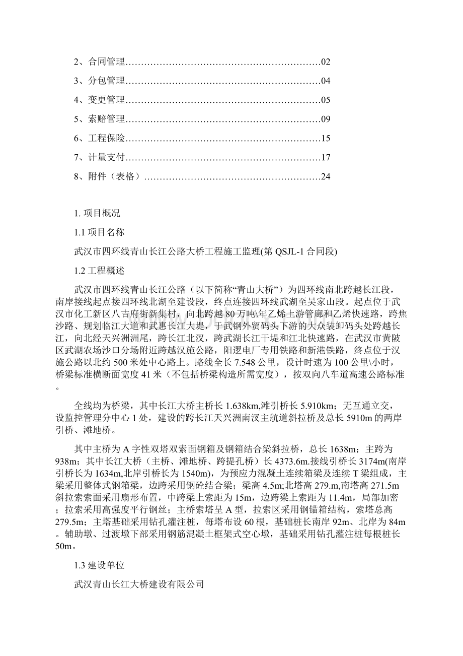 合同管理监理实施细则讲诉Word下载.docx_第2页