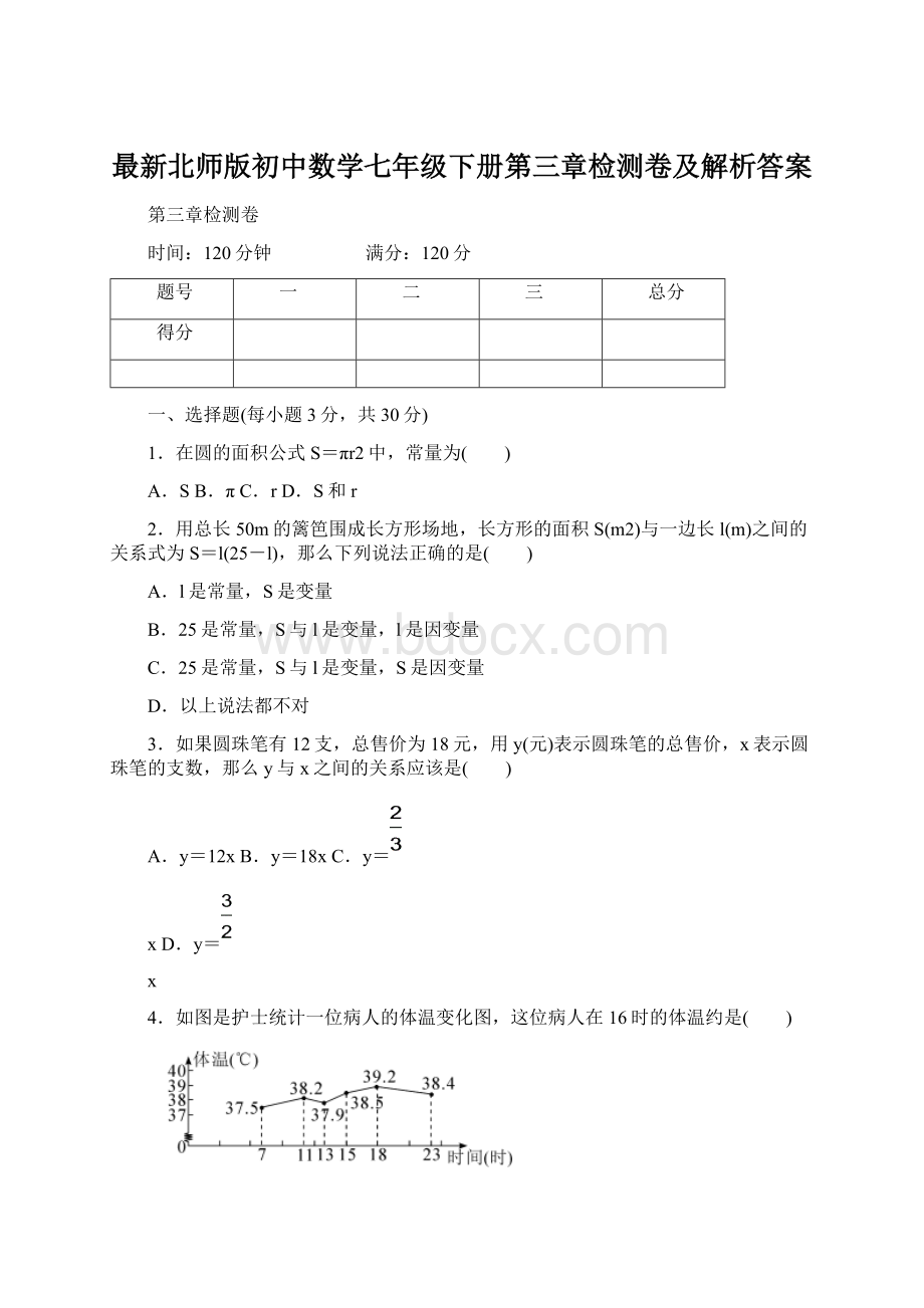 最新北师版初中数学七年级下册第三章检测卷及解析答案.docx