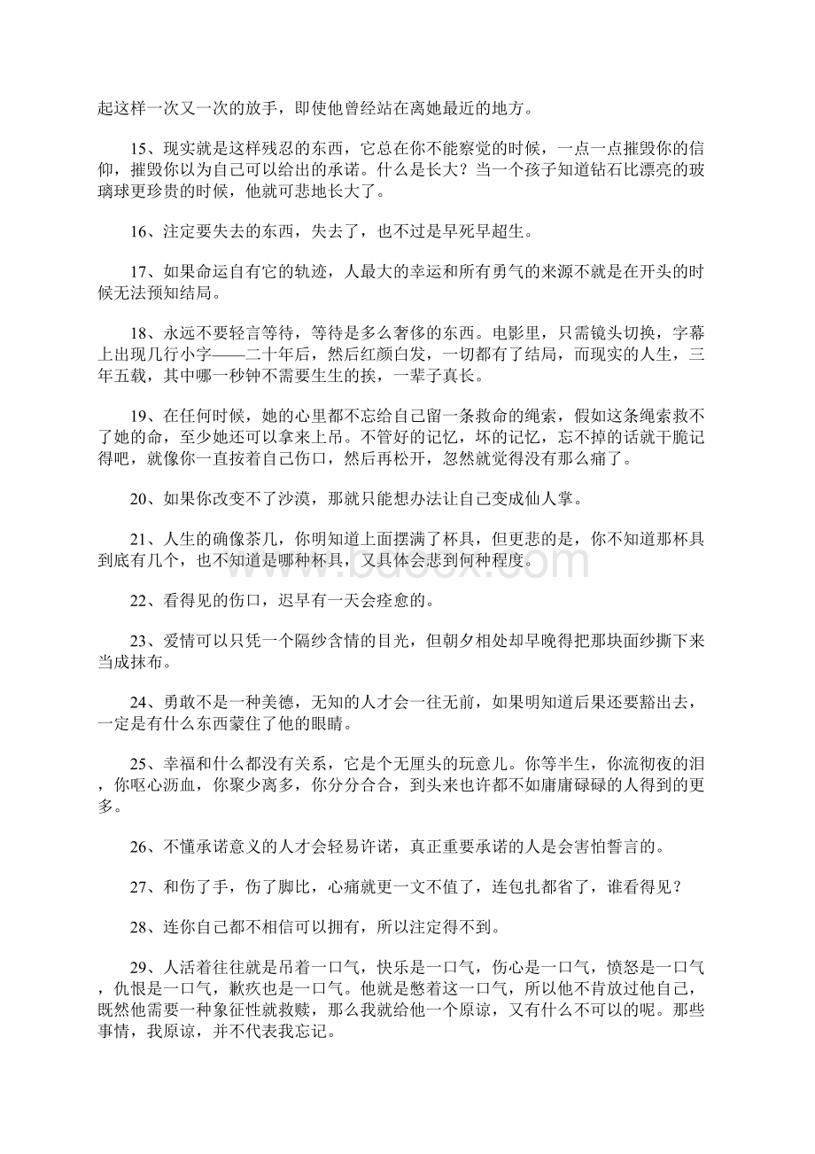 辛夷坞经典语录1Word文档下载推荐.docx_第2页