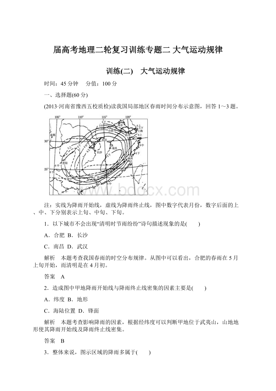 届高考地理二轮复习训练专题二 大气运动规律.docx