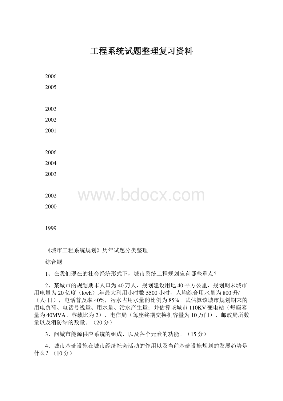 工程系统试题整理复习资料.docx