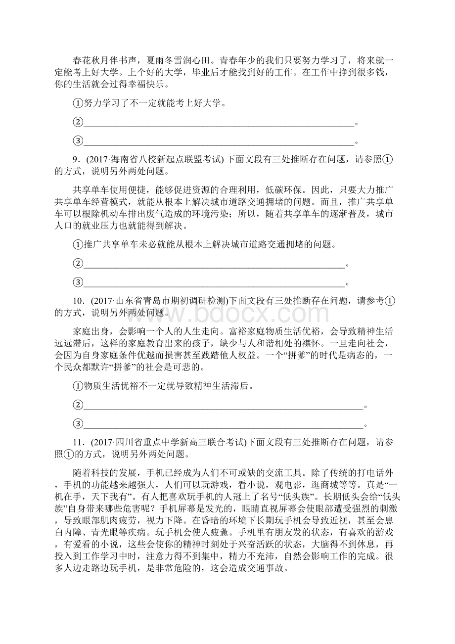 届高考语文二轮复习考点集训五新题型推断题.docx_第3页