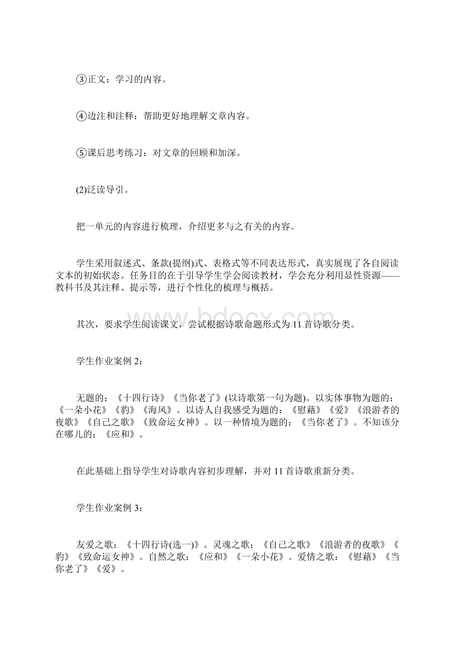 单元教学多元体验后教师该怎样教.docx_第2页