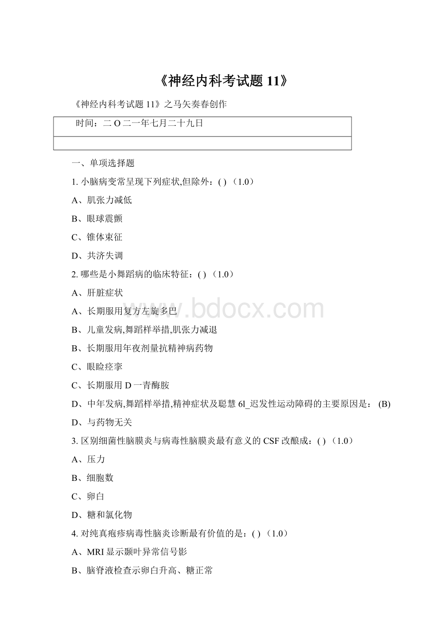 《神经内科考试题11》Word下载.docx_第1页