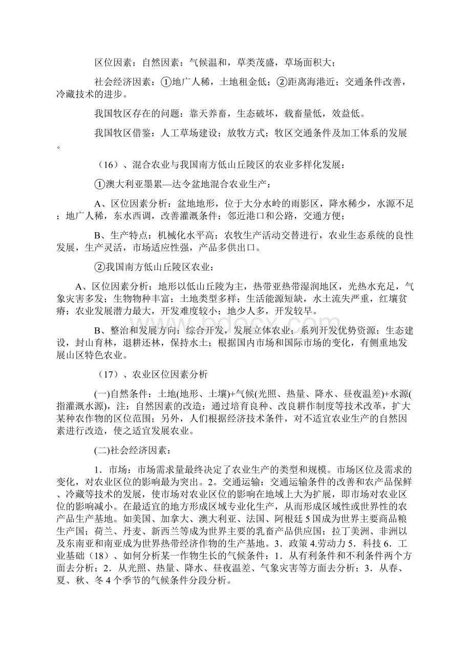 高考地理答题要点 农业专题.docx_第3页