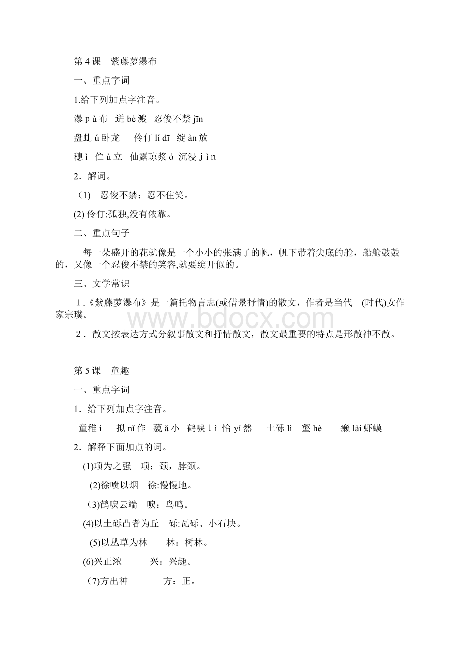 人教版初一语文上册知识点归纳Word文件下载.docx_第3页