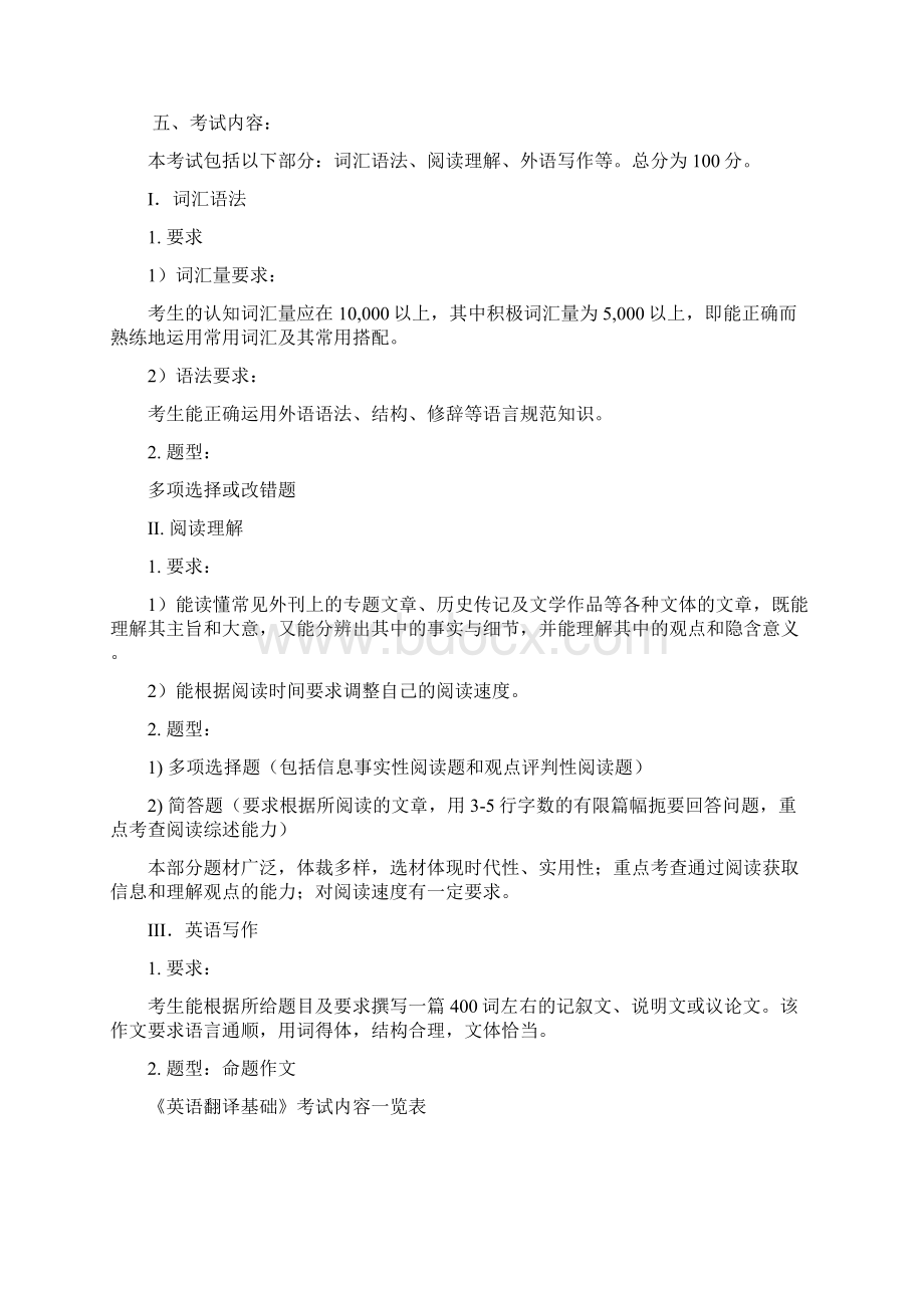 英语笔译 考试大纲.docx_第3页