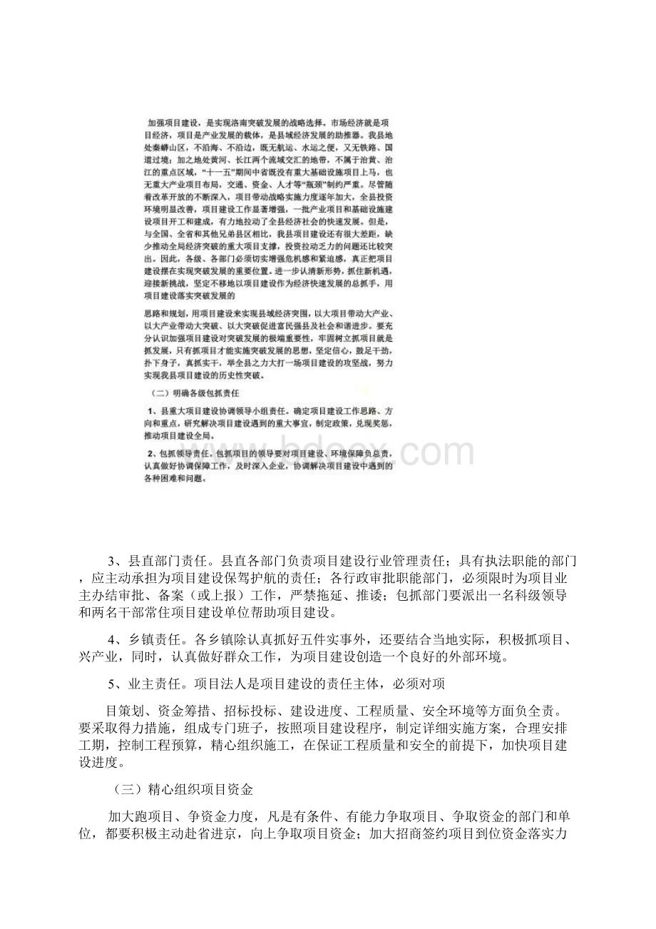 重点项目建设实施方案.docx_第3页