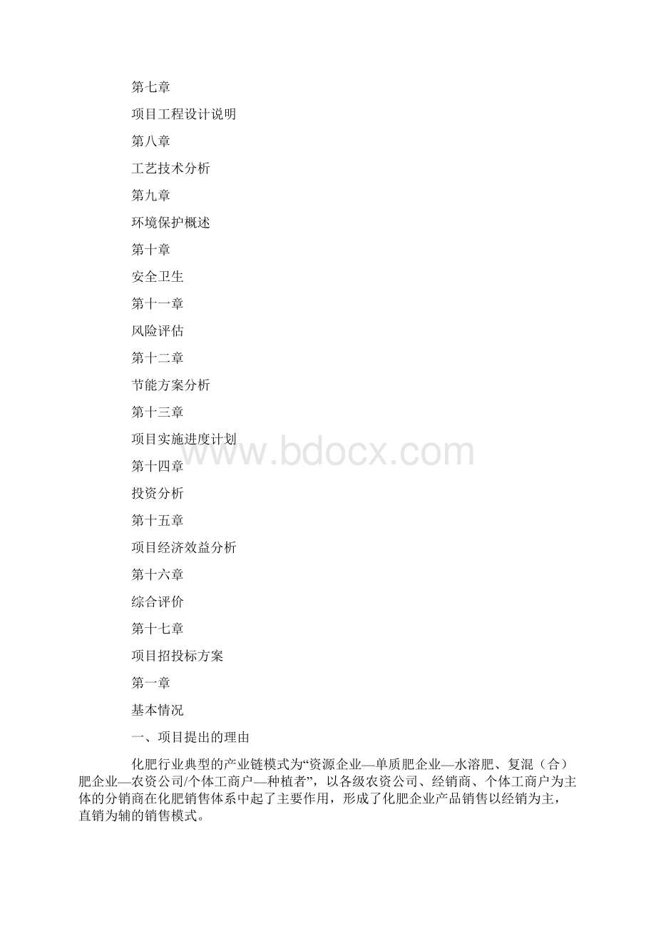 海南肥料项目实施方案.docx_第2页