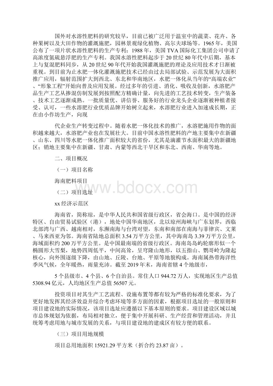 海南肥料项目实施方案.docx_第3页