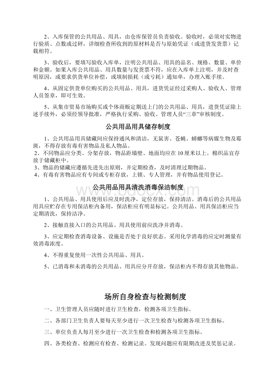 公共场所卫生管理制度Word下载.docx_第3页