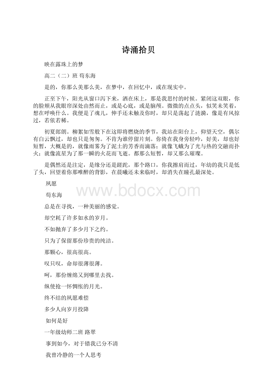 诗涌拾贝.docx