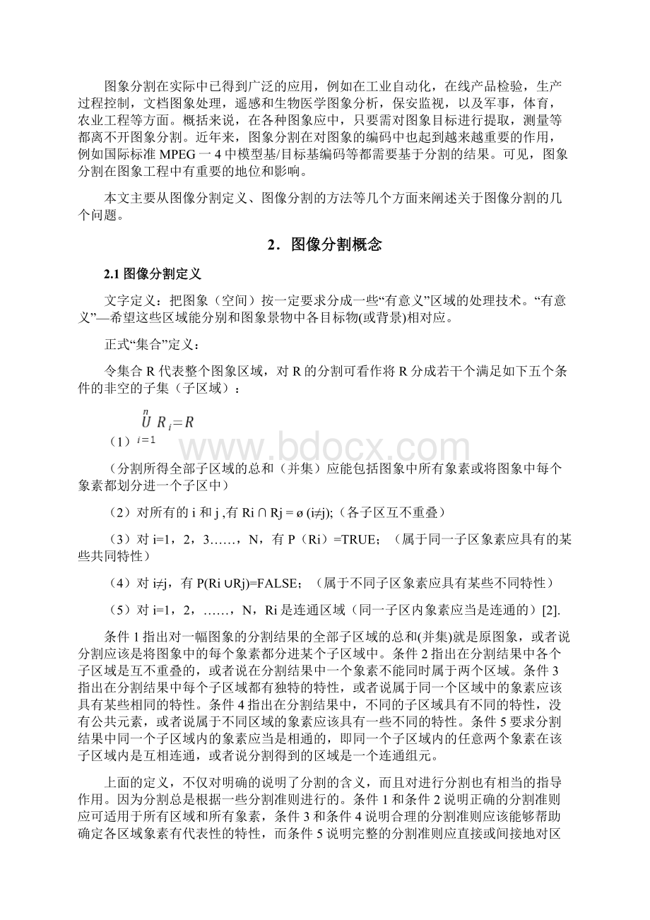 图像分割算法的研究与实现毕业论文.docx_第2页