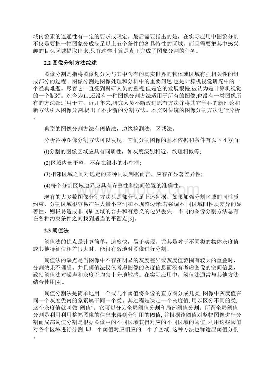 图像分割算法的研究与实现毕业论文.docx_第3页