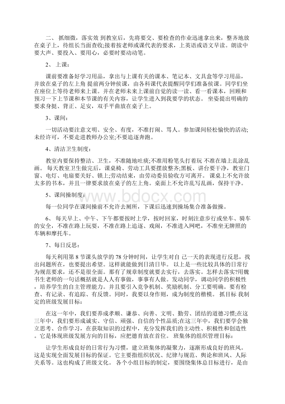 初一上班主任工作计划范文Word格式.docx_第2页