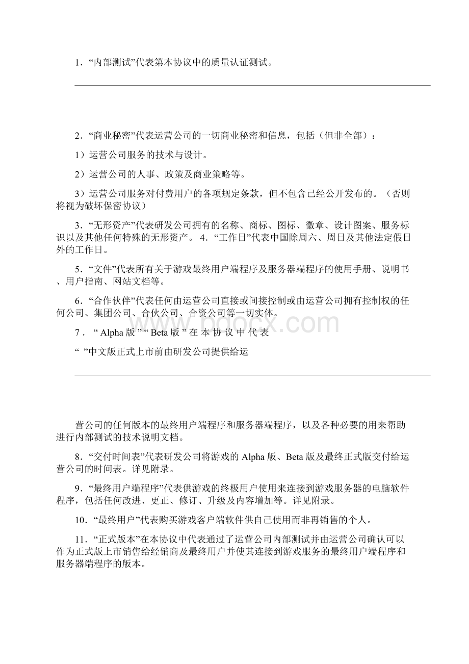 网络游戏代理协议范本文档格式.docx_第3页