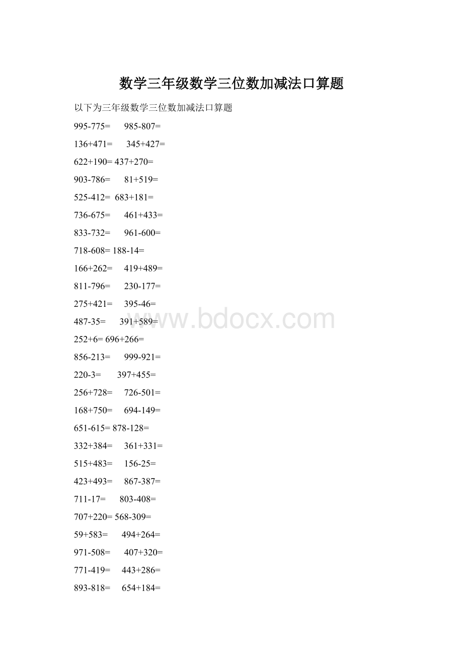 数学三年级数学三位数加减法口算题.docx_第1页