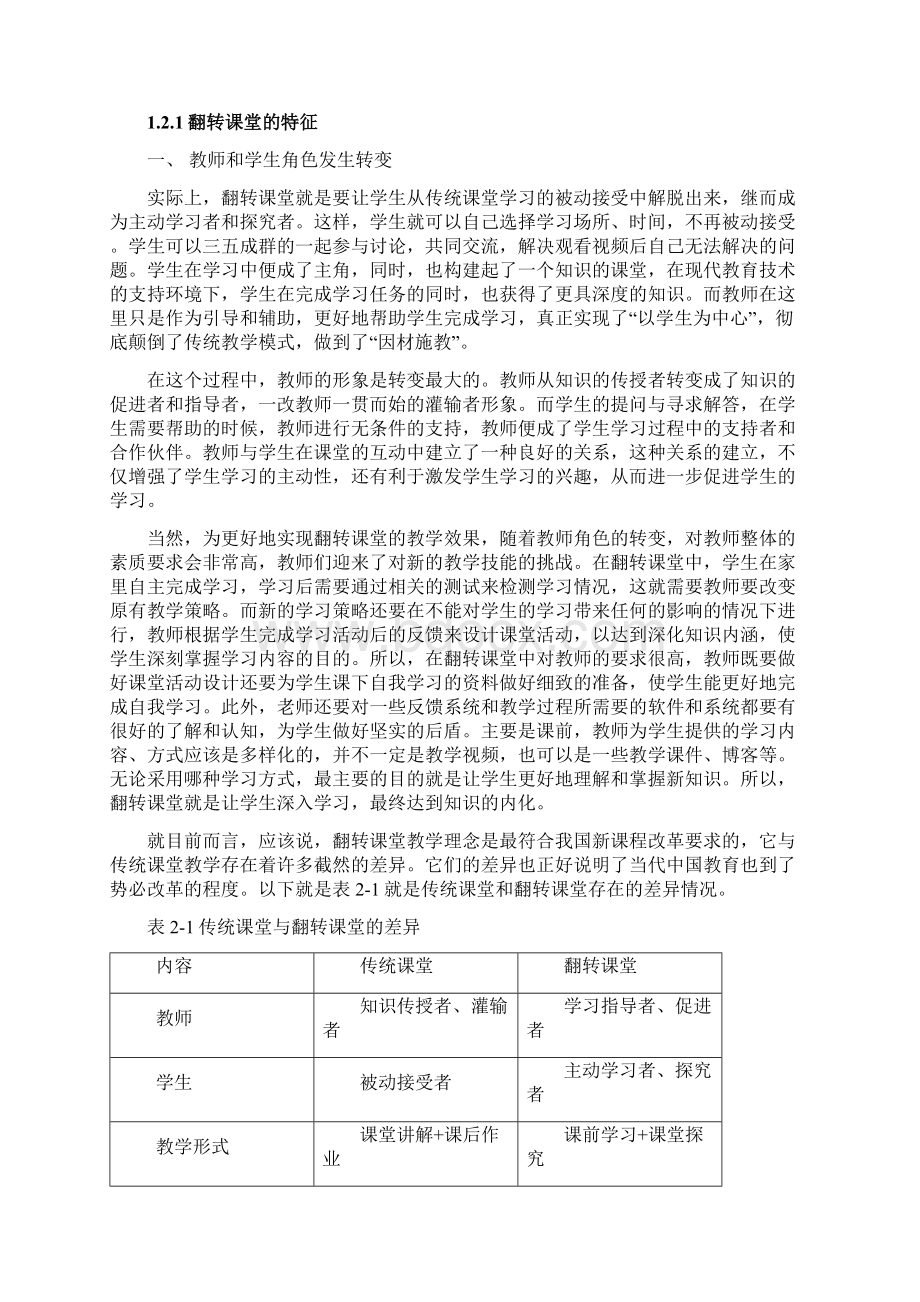 翻转课堂培训.docx_第2页