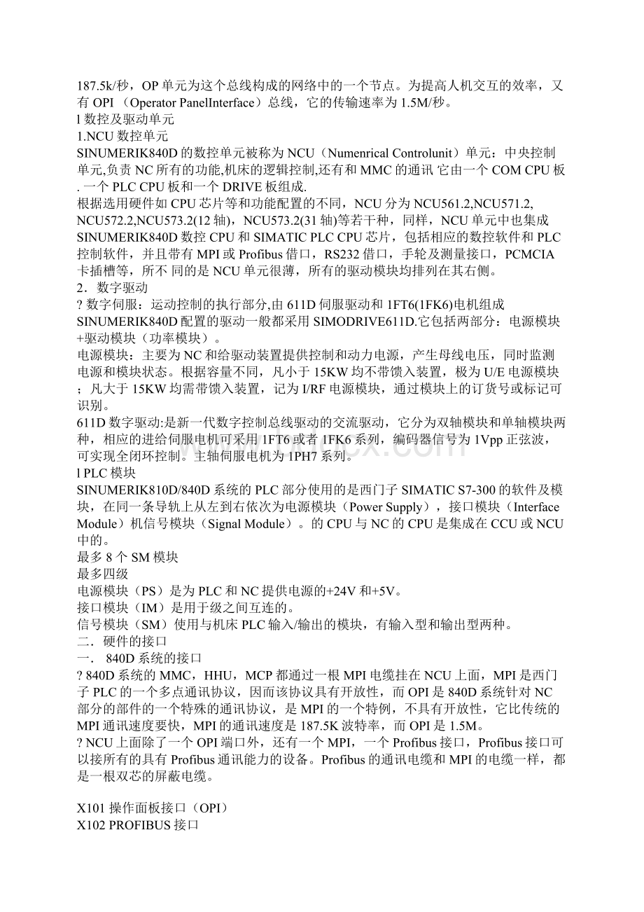 西门子数控系统调试编程和维修概要.docx_第2页