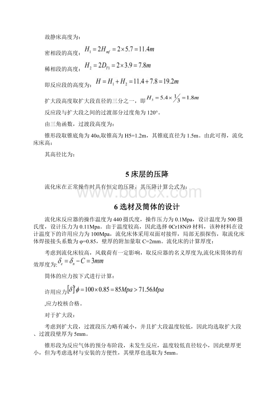 流化床反应器的设计.docx_第3页