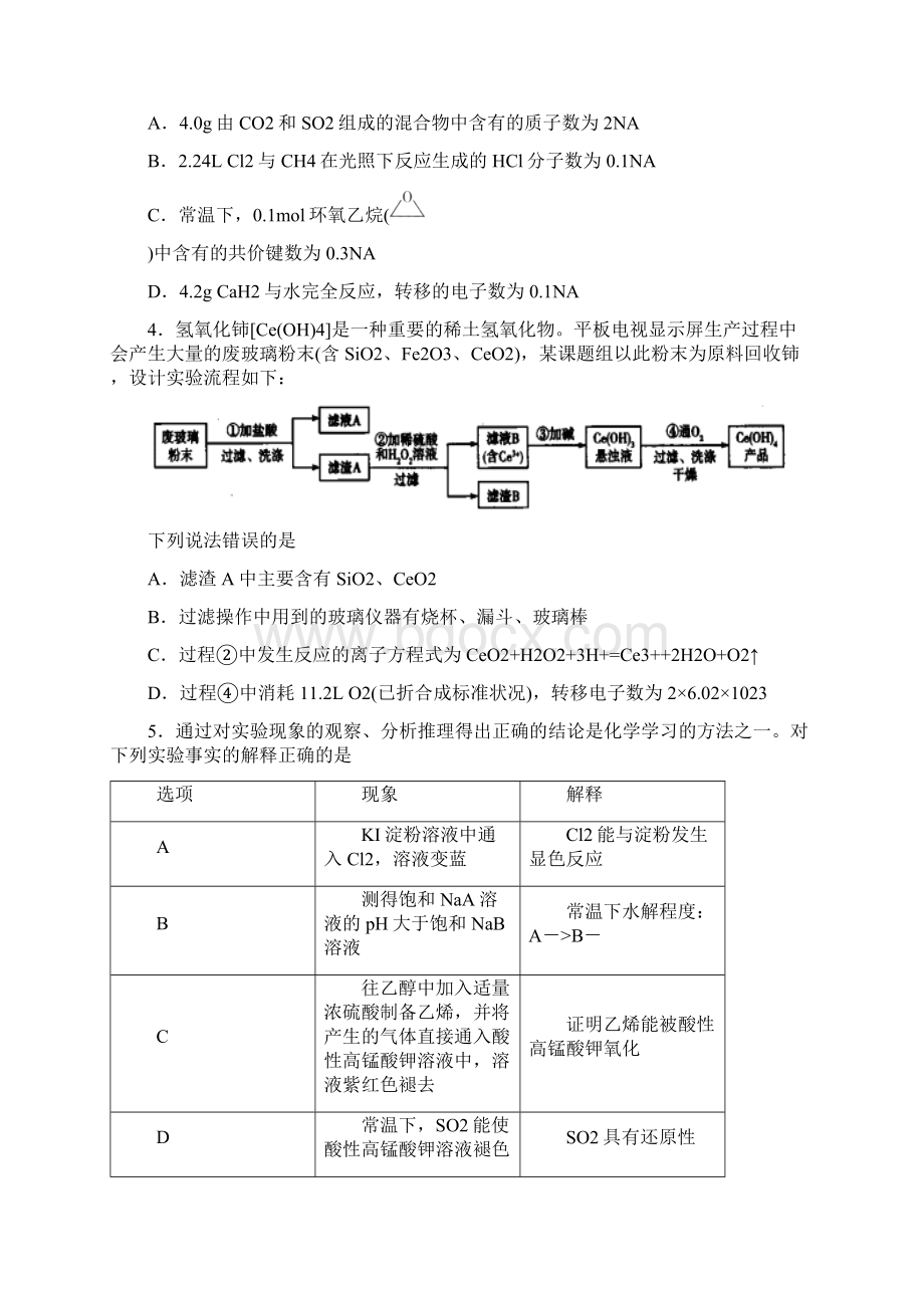 湖北省届高三化学入学调研考试试题.docx_第2页